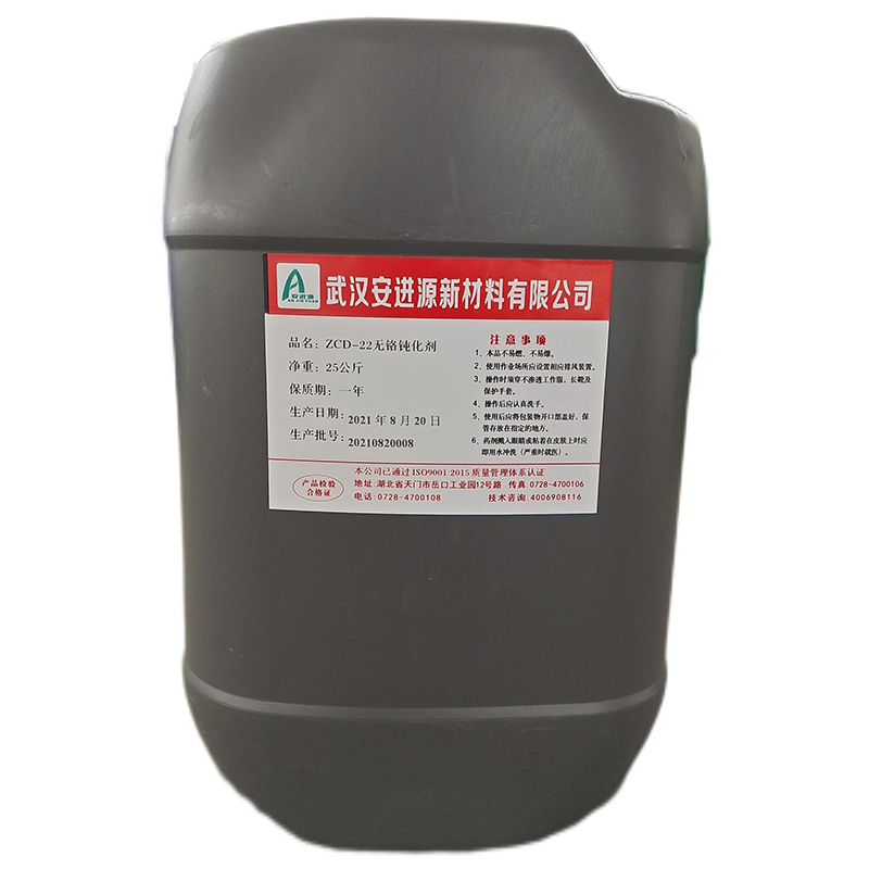 ZCDH-312壓鑄鋁無(wú)鉻鈍化劑